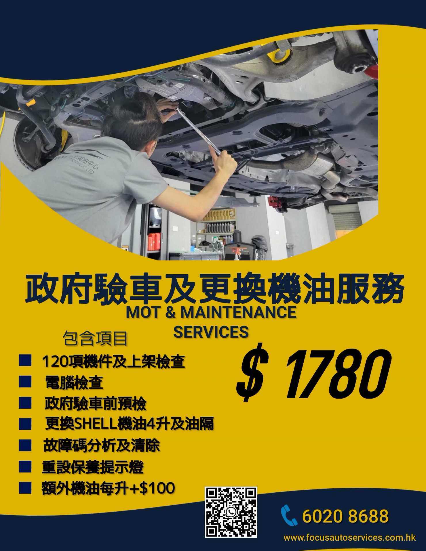 荔枝角汽車維修